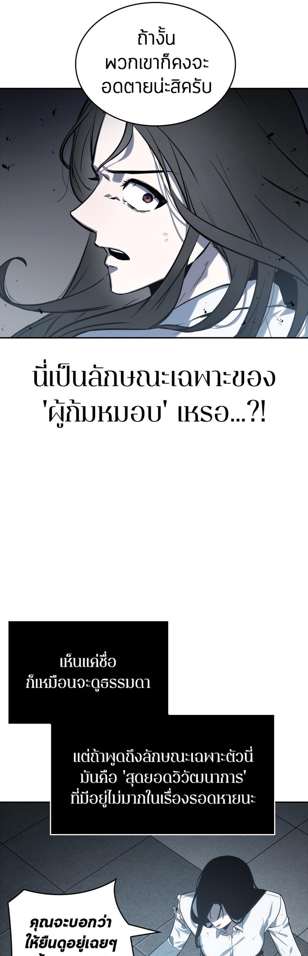 Omniscient Reader อ่านชะตาวันสิ้นโลก แปลไทย