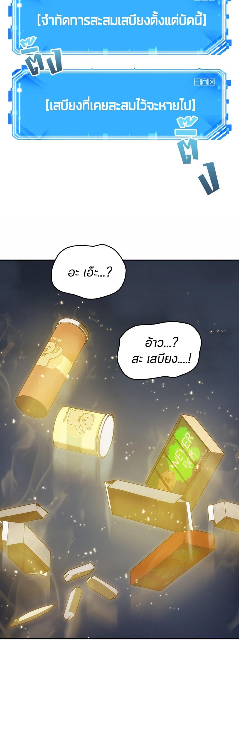 Omniscient Reader อ่านชะตาวันสิ้นโลก แปลไทย