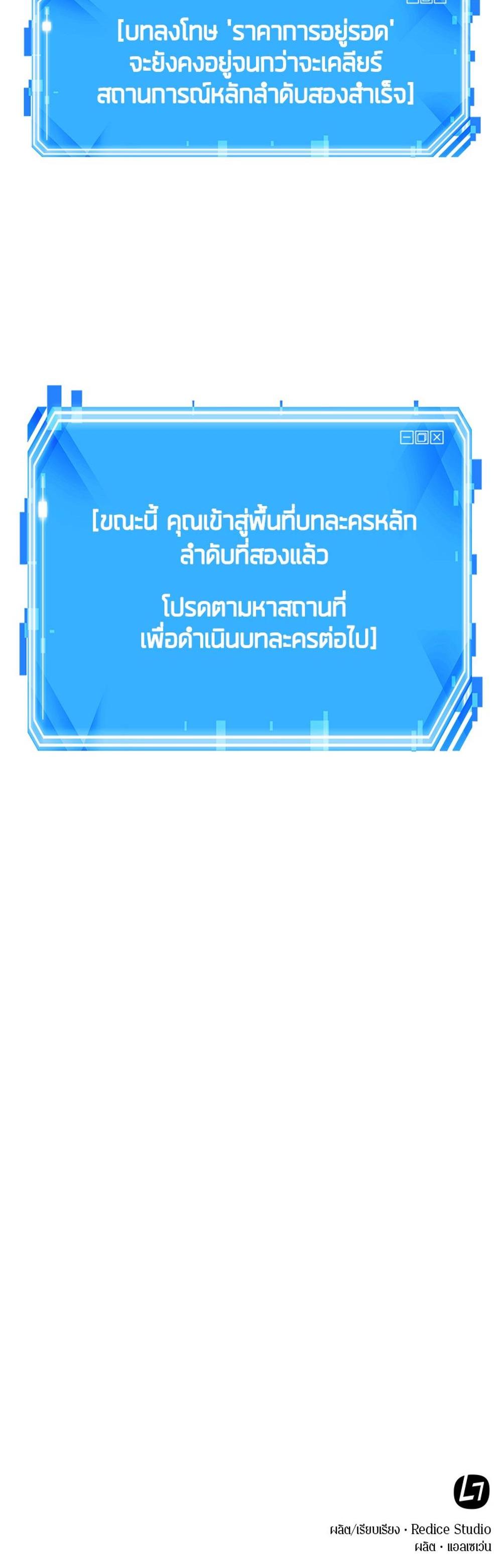 Omniscient Reader อ่านชะตาวันสิ้นโลก แปลไทย