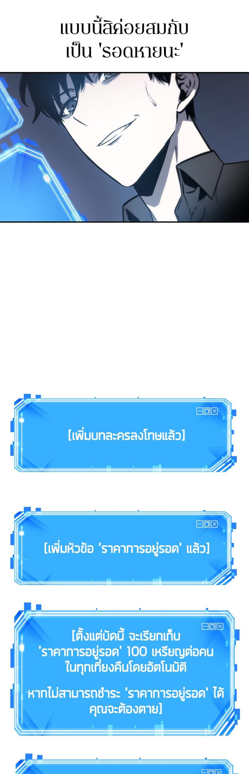 Omniscient Reader อ่านชะตาวันสิ้นโลก แปลไทย