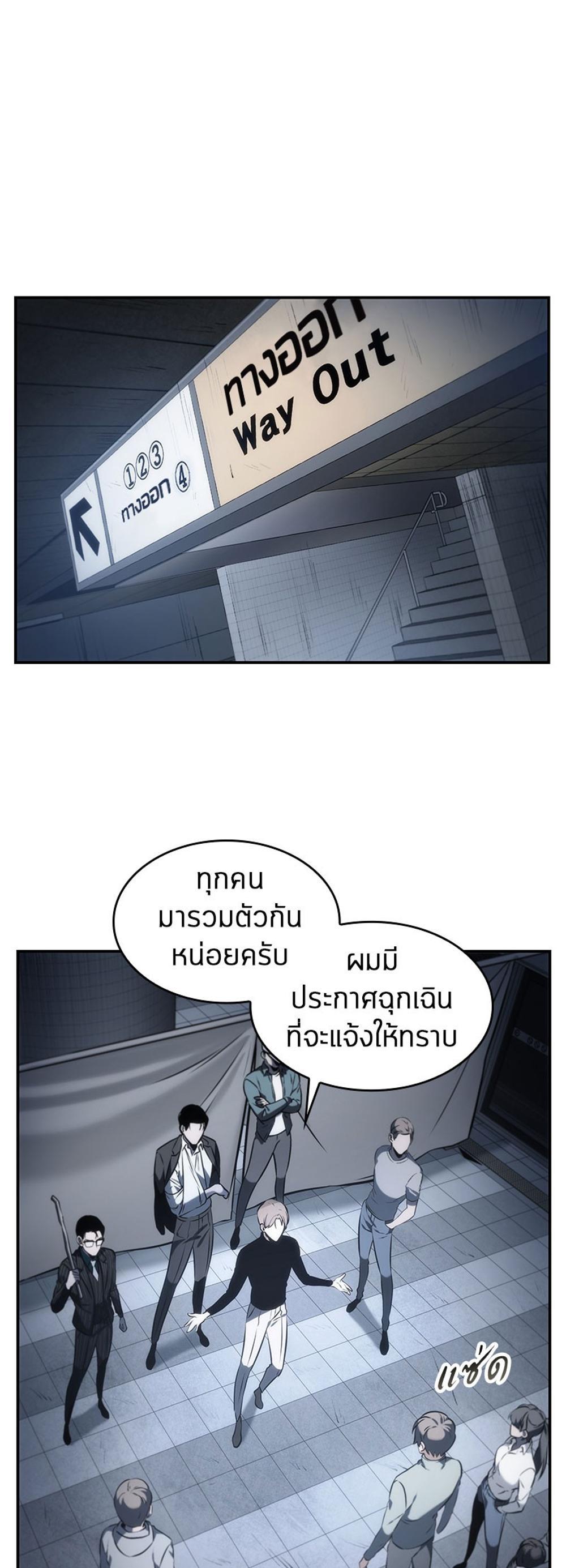 Omniscient Reader อ่านชะตาวันสิ้นโลก แปลไทย