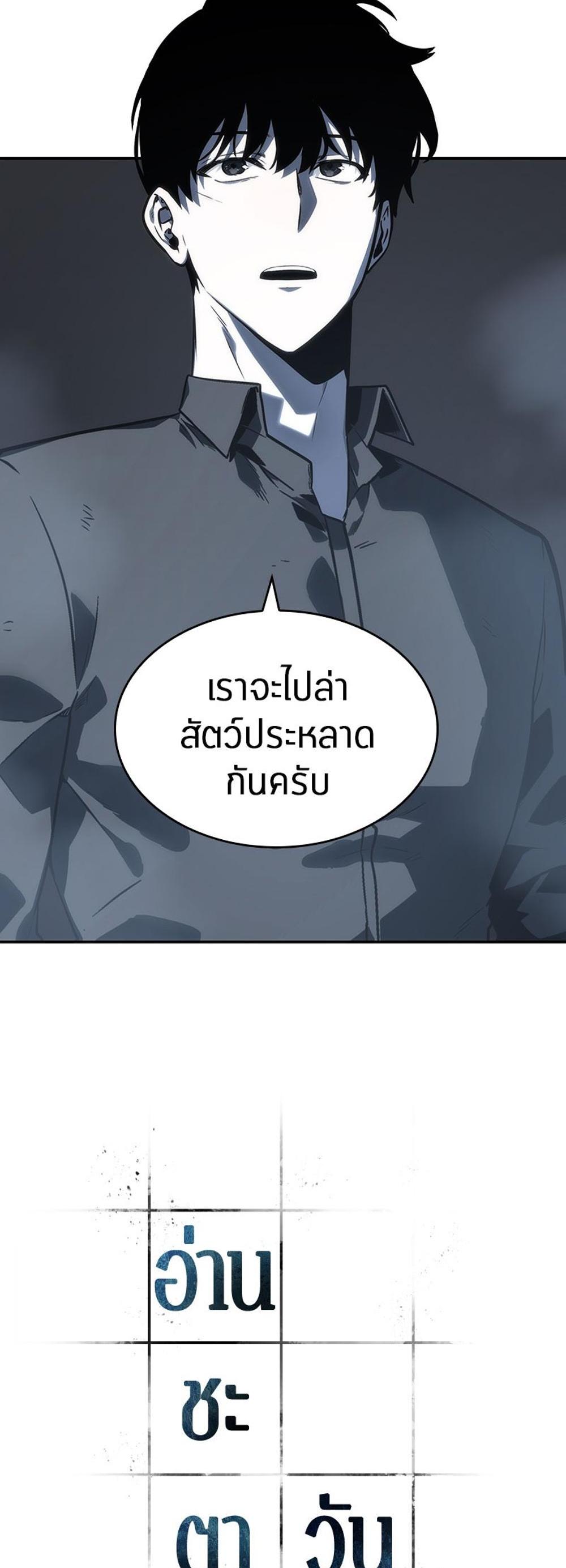 Omniscient Reader อ่านชะตาวันสิ้นโลก แปลไทย