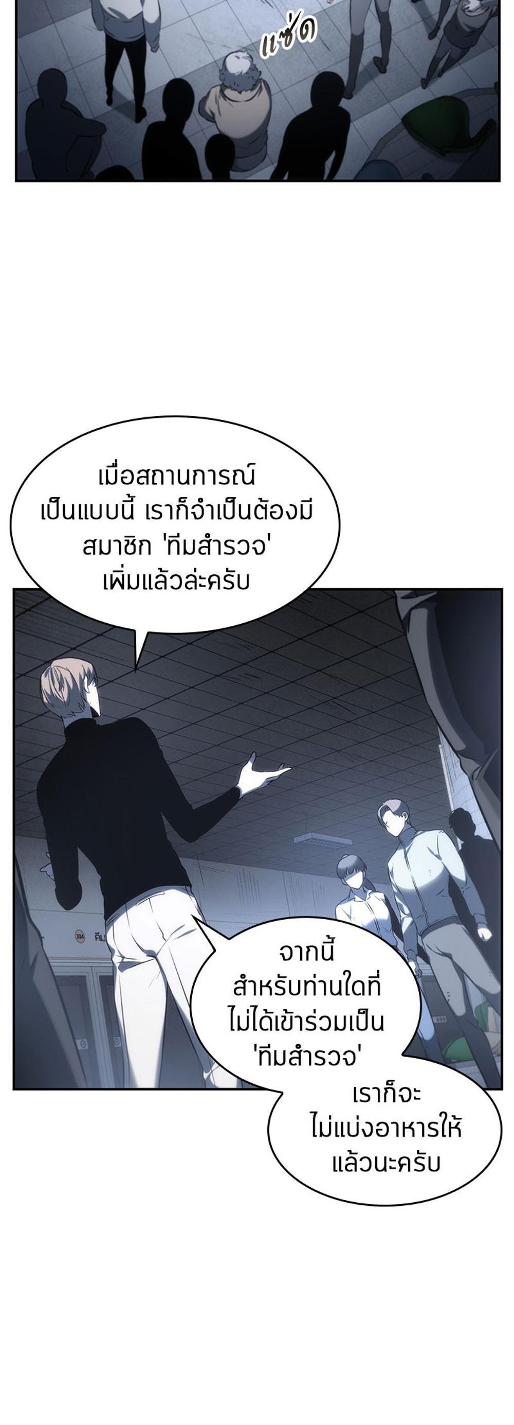 Omniscient Reader อ่านชะตาวันสิ้นโลก แปลไทย