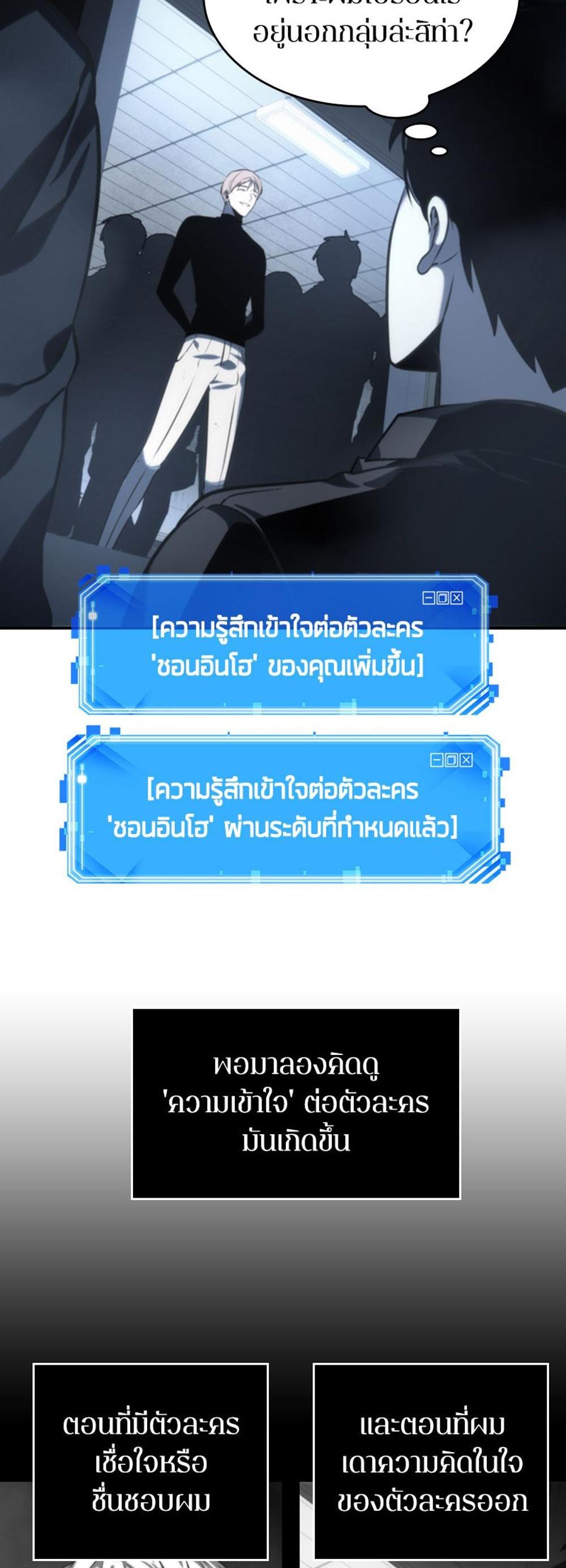 Omniscient Reader อ่านชะตาวันสิ้นโลก แปลไทย