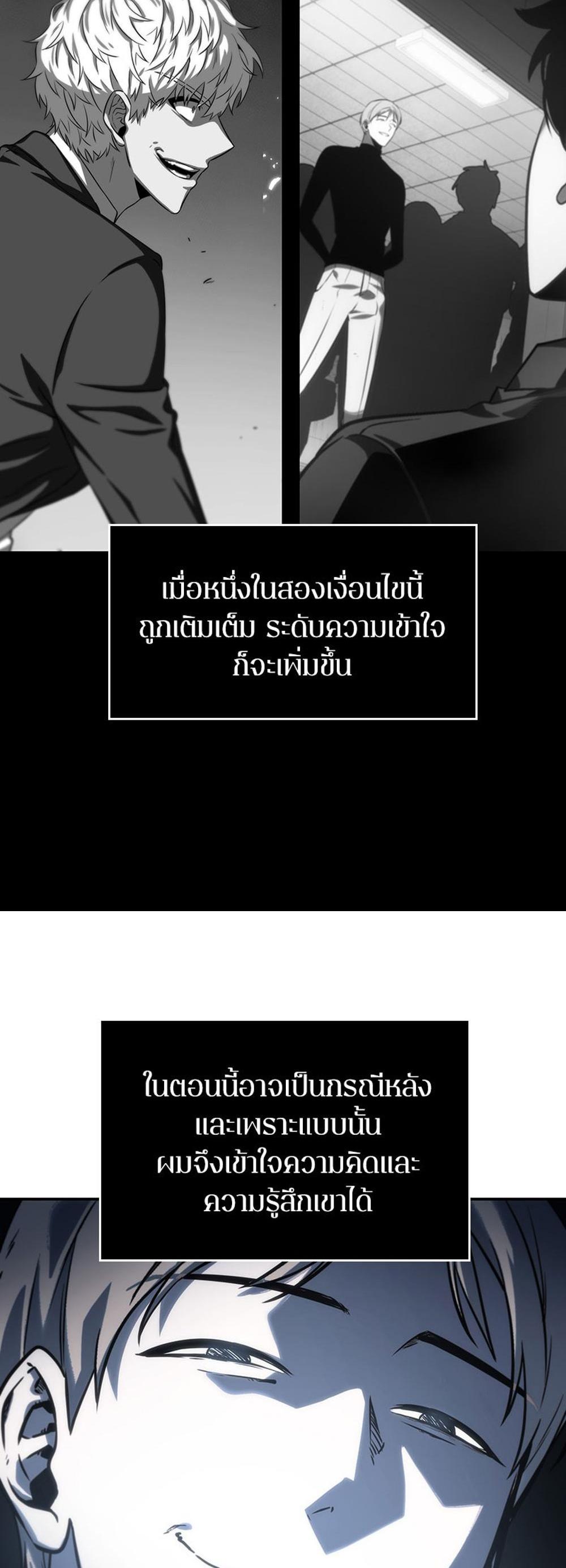 Omniscient Reader อ่านชะตาวันสิ้นโลก แปลไทย