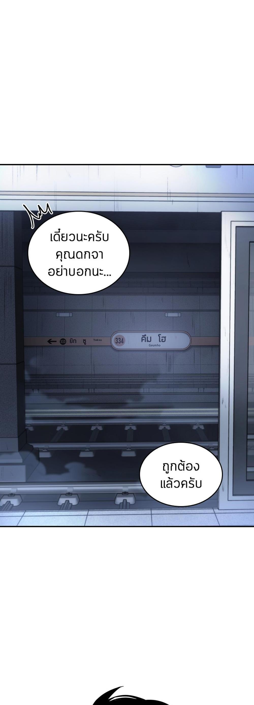 Omniscient Reader อ่านชะตาวันสิ้นโลก แปลไทย