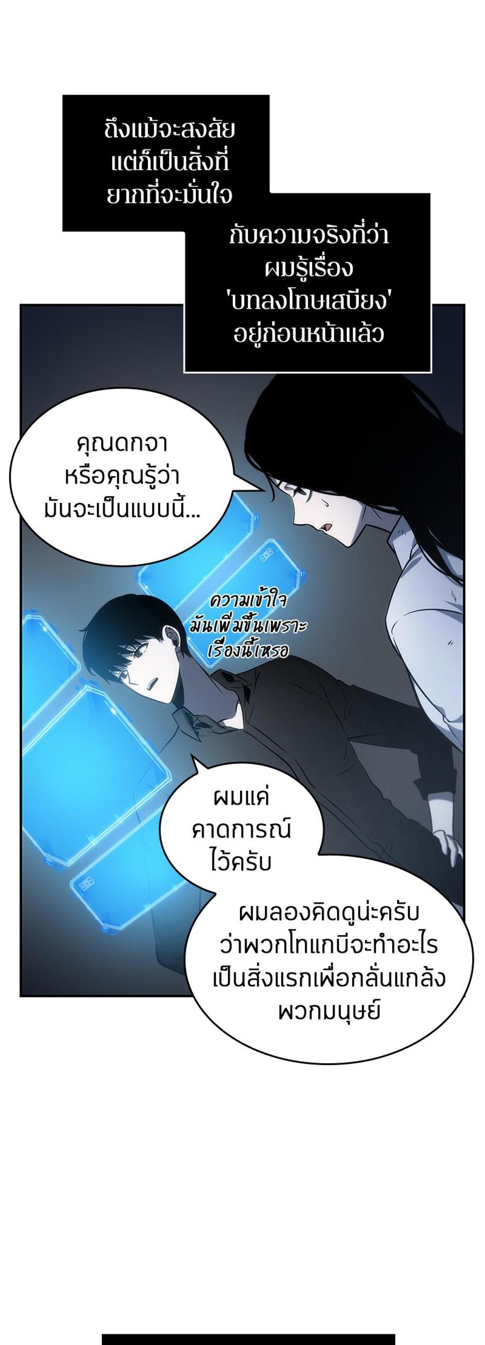 Omniscient Reader อ่านชะตาวันสิ้นโลก แปลไทย