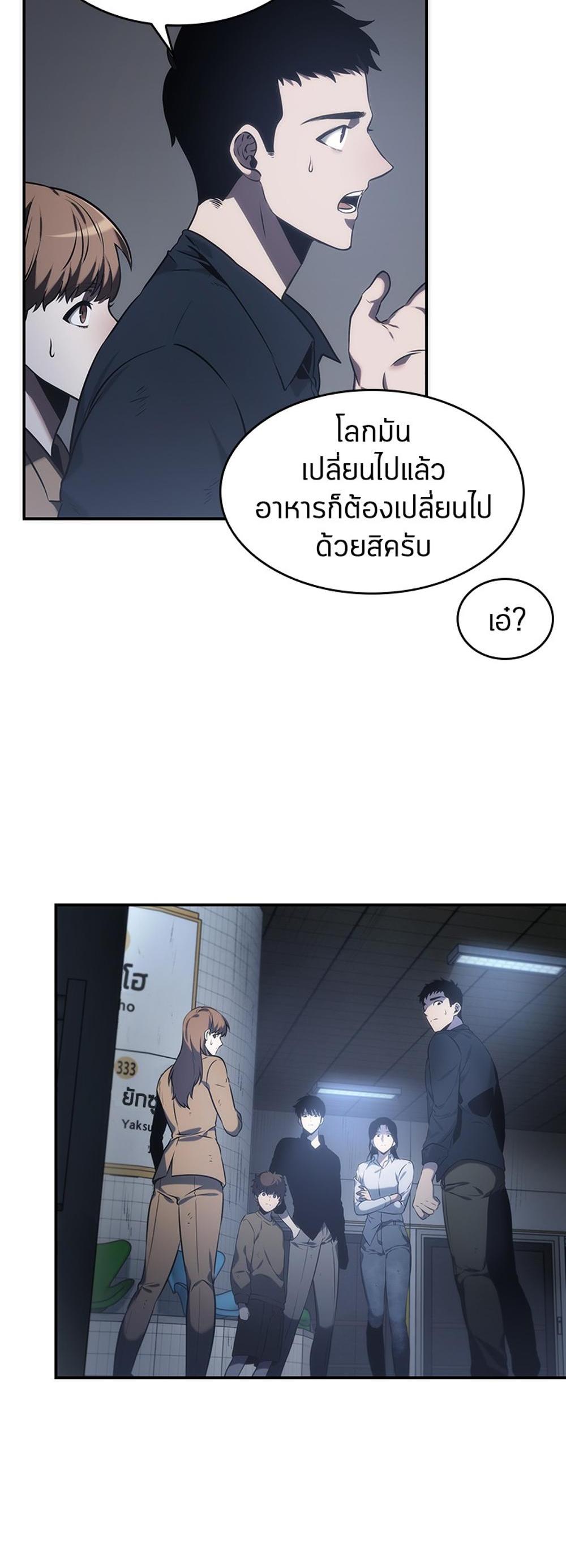 Omniscient Reader อ่านชะตาวันสิ้นโลก แปลไทย