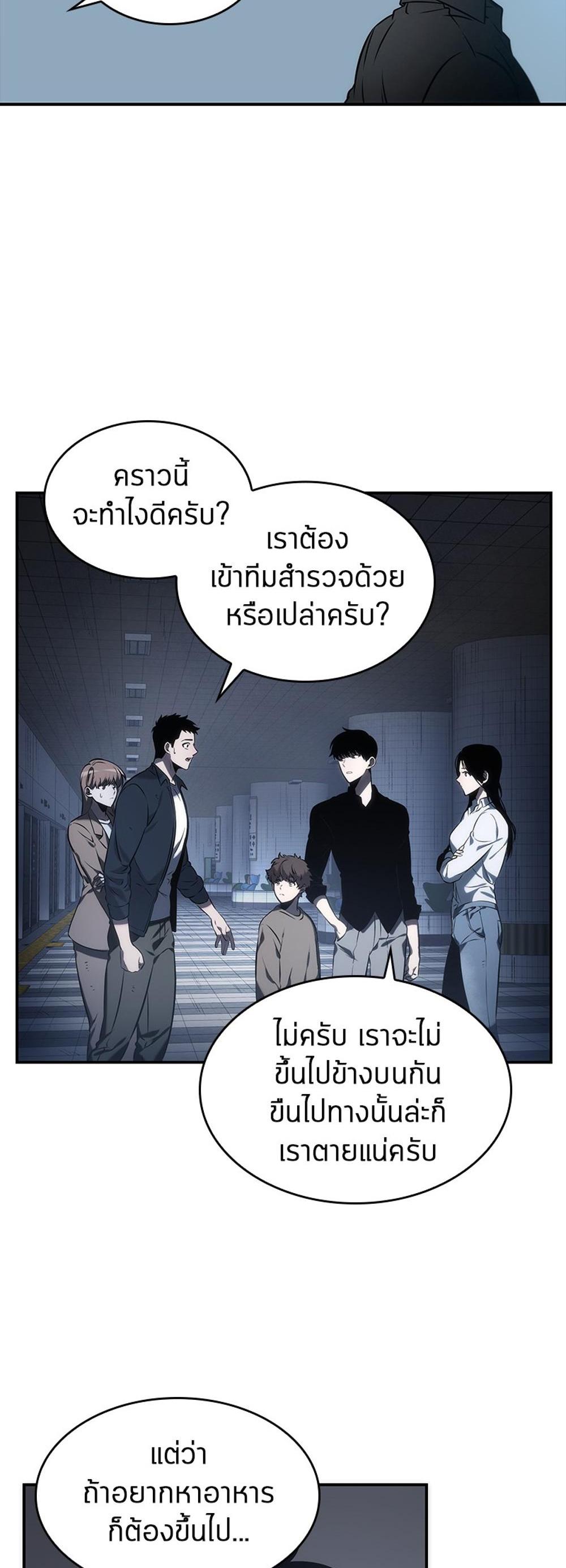 Omniscient Reader อ่านชะตาวันสิ้นโลก แปลไทย