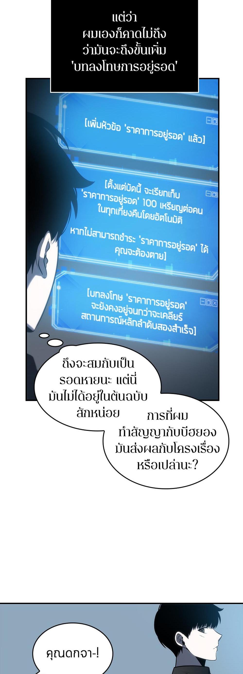 Omniscient Reader อ่านชะตาวันสิ้นโลก แปลไทย