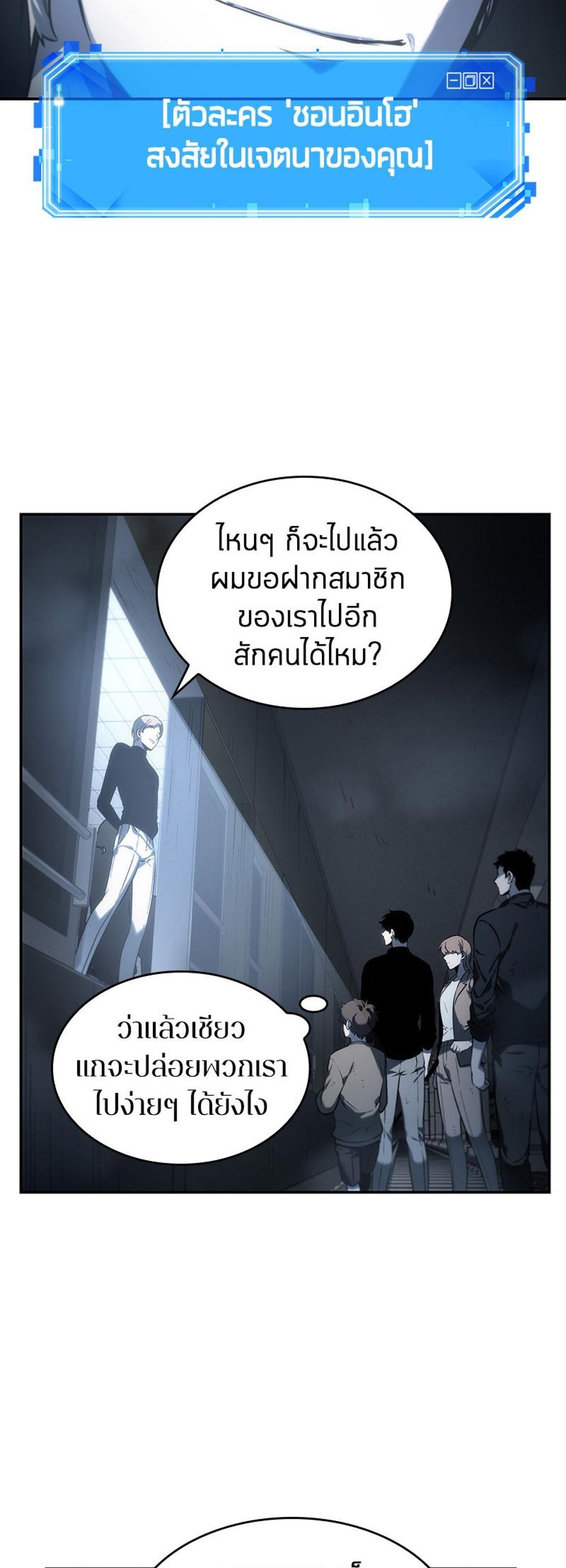 Omniscient Reader อ่านชะตาวันสิ้นโลก แปลไทย