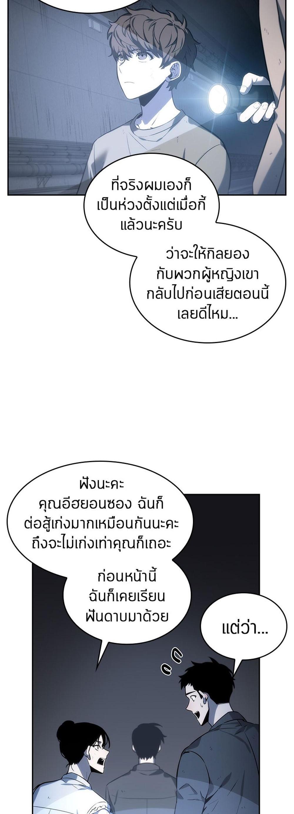 Omniscient Reader อ่านชะตาวันสิ้นโลก แปลไทย