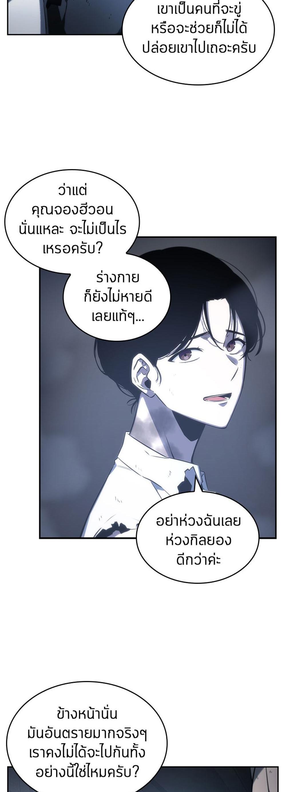 Omniscient Reader อ่านชะตาวันสิ้นโลก แปลไทย