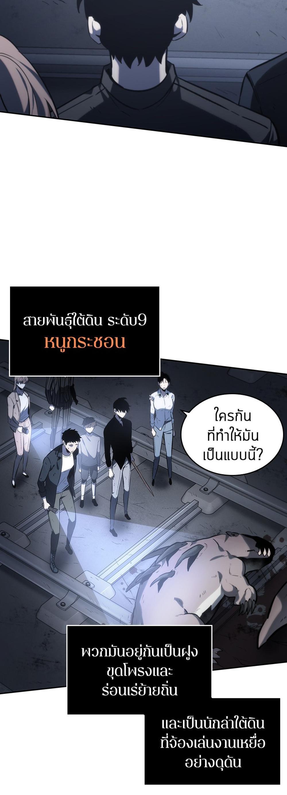 Omniscient Reader อ่านชะตาวันสิ้นโลก แปลไทย