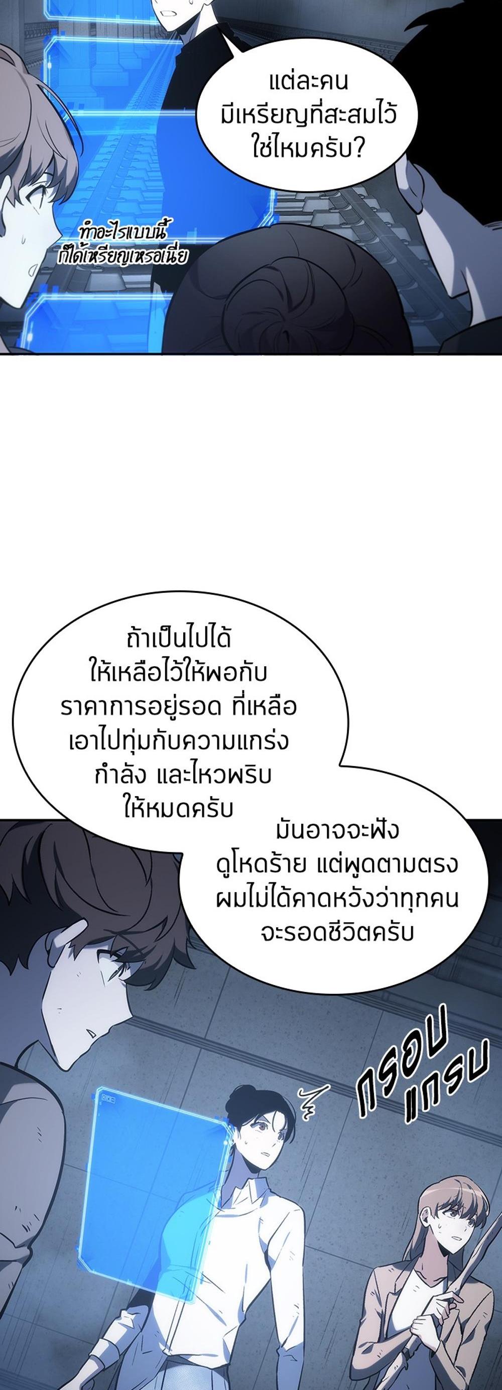 Omniscient Reader อ่านชะตาวันสิ้นโลก แปลไทย