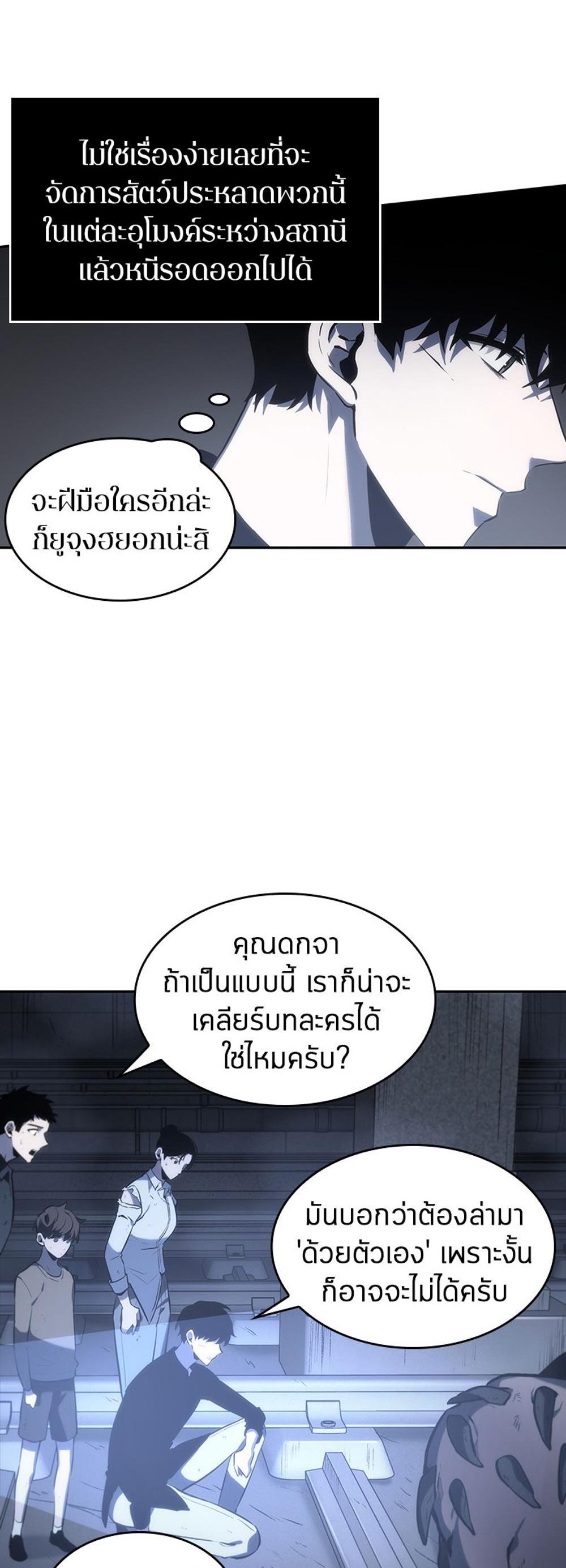 Omniscient Reader อ่านชะตาวันสิ้นโลก แปลไทย