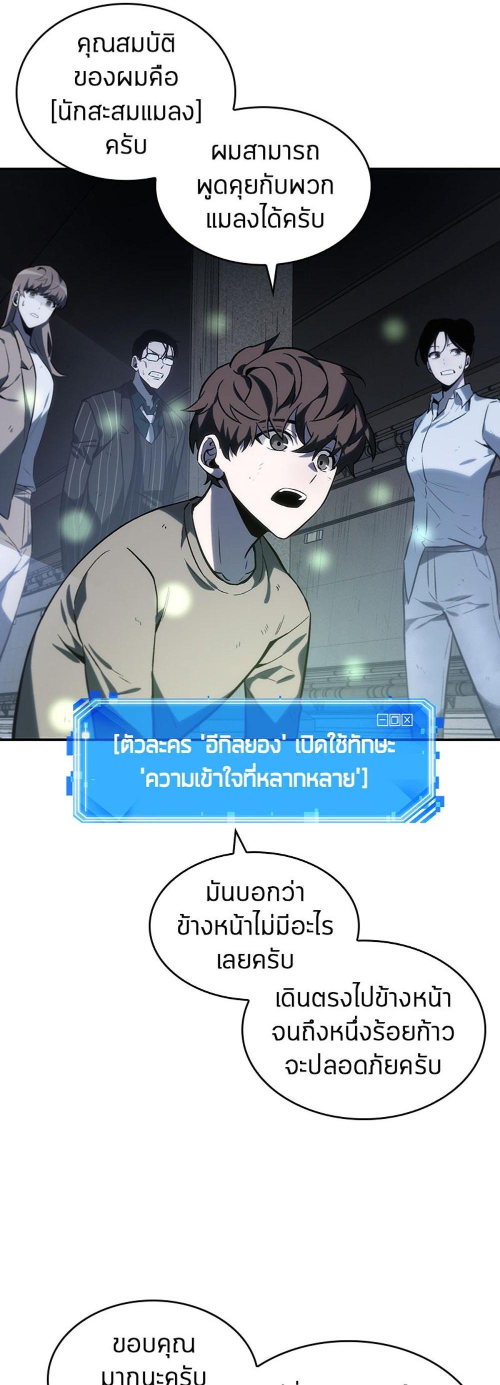 Omniscient Reader อ่านชะตาวันสิ้นโลก แปลไทย