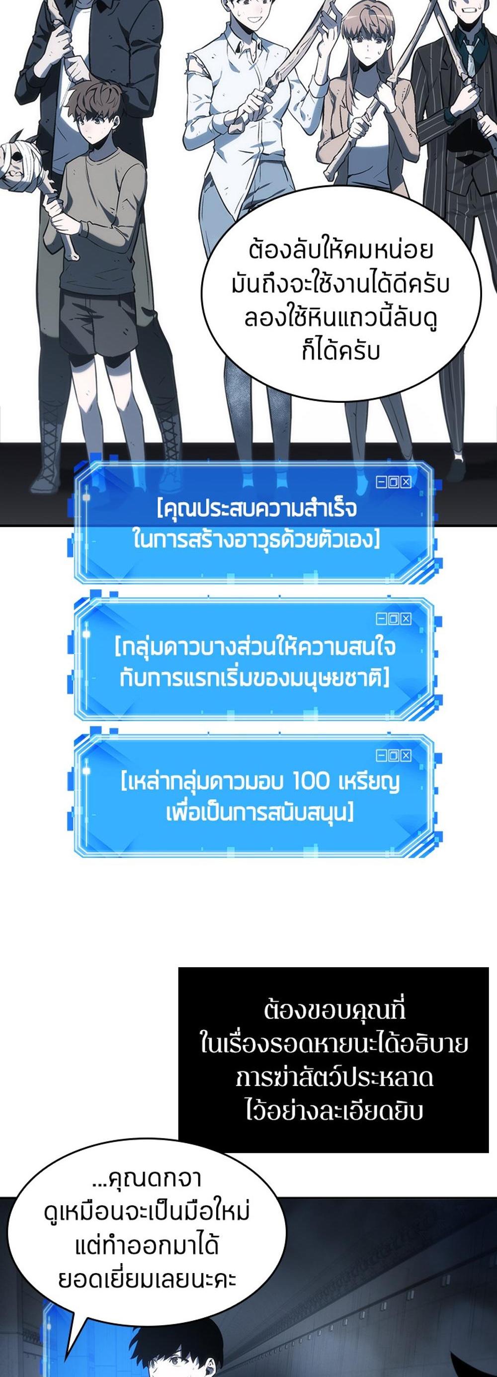 Omniscient Reader อ่านชะตาวันสิ้นโลก แปลไทย