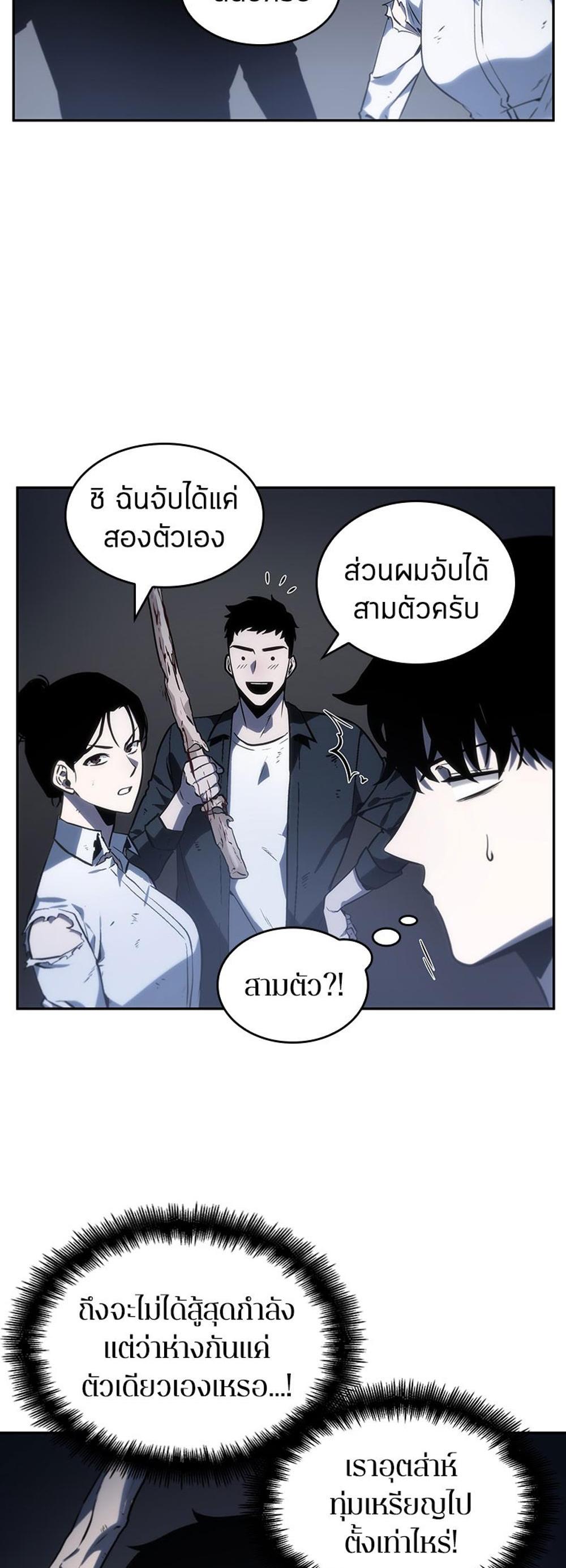 Omniscient Reader อ่านชะตาวันสิ้นโลก แปลไทย