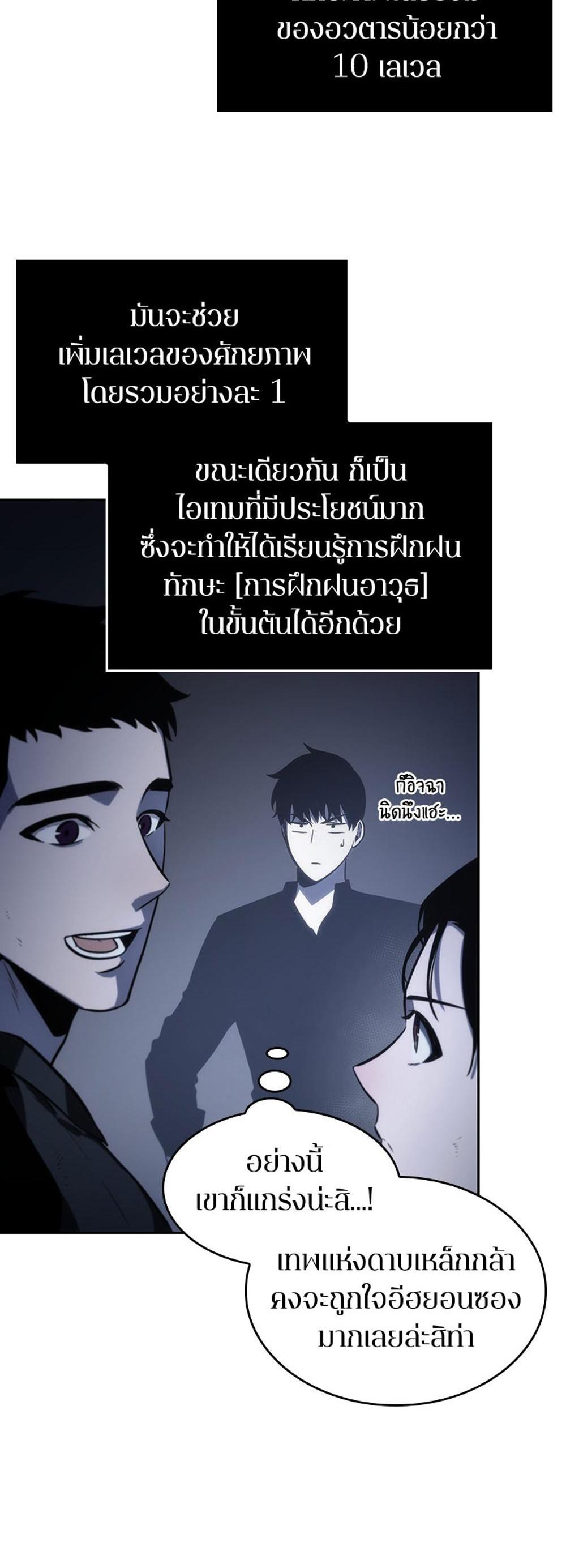 Omniscient Reader อ่านชะตาวันสิ้นโลก แปลไทย