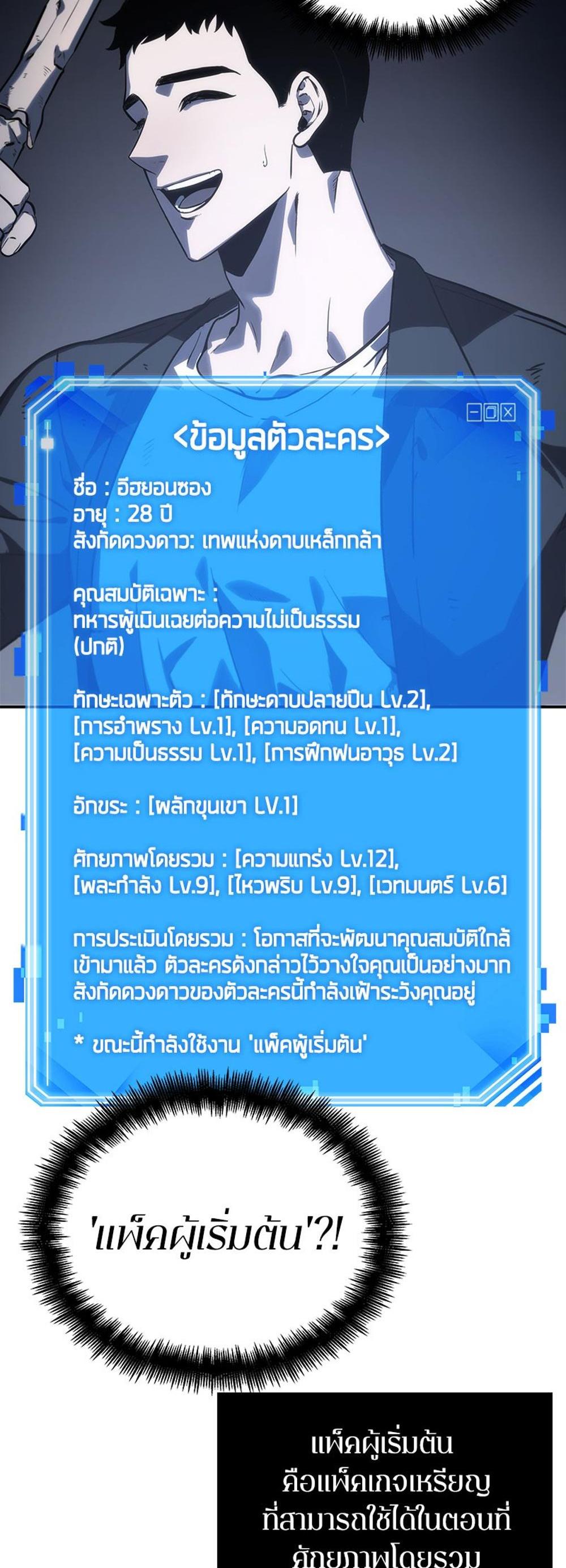 Omniscient Reader อ่านชะตาวันสิ้นโลก แปลไทย