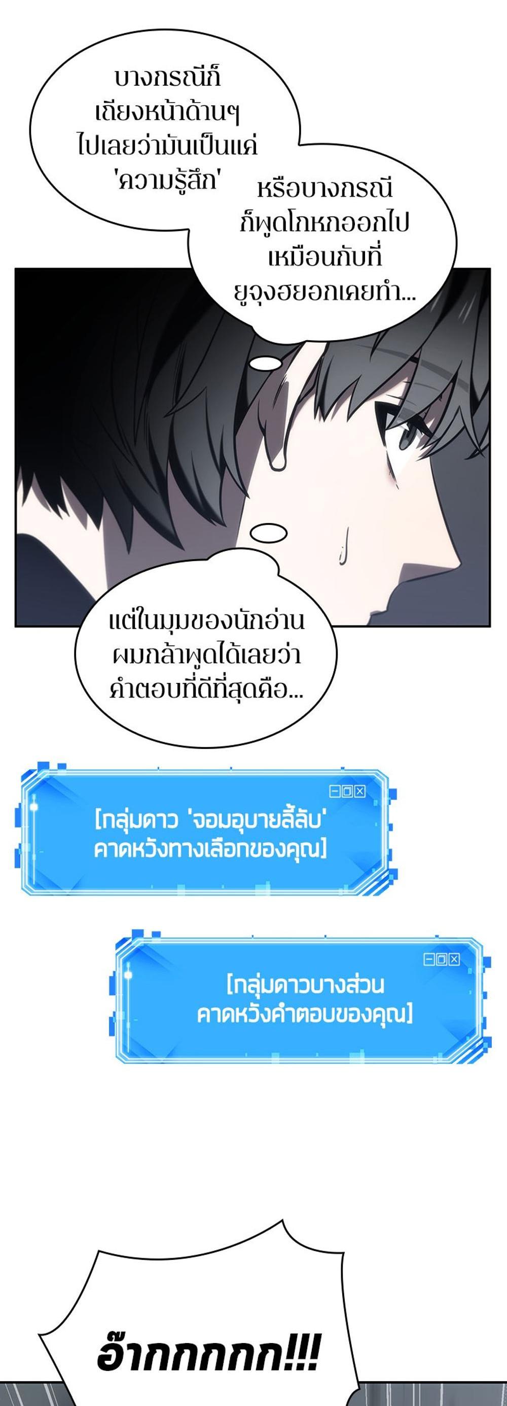 Omniscient Reader อ่านชะตาวันสิ้นโลก แปลไทย