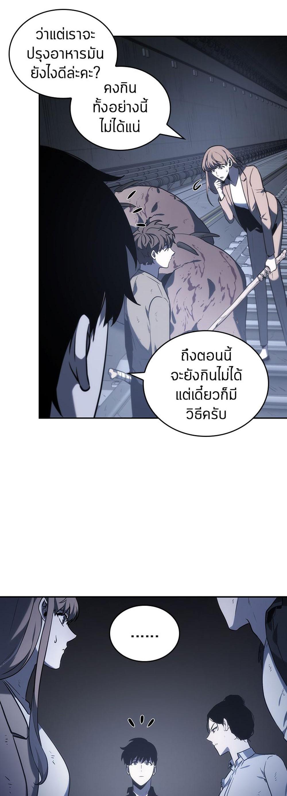 Omniscient Reader อ่านชะตาวันสิ้นโลก แปลไทย