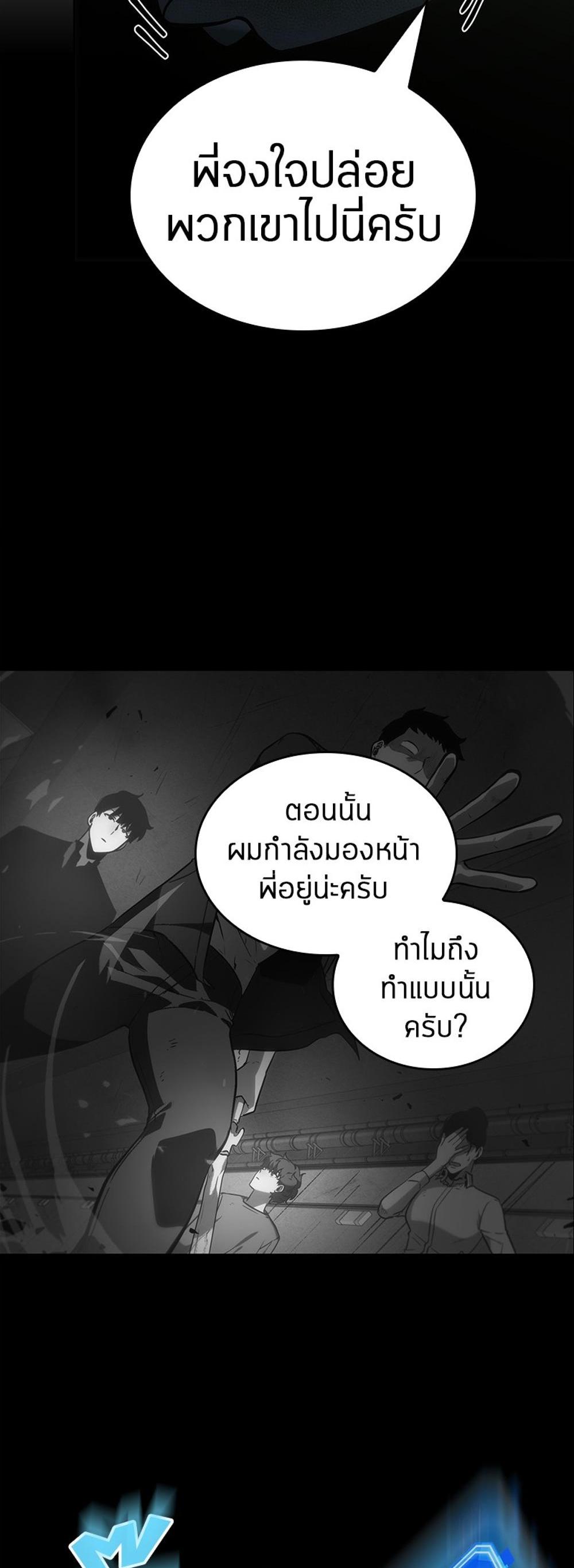 Omniscient Reader อ่านชะตาวันสิ้นโลก แปลไทย