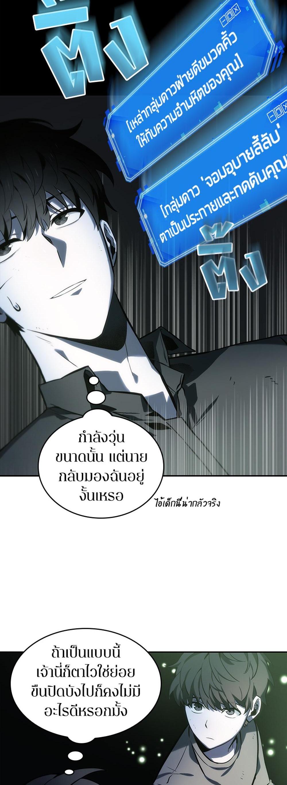 Omniscient Reader อ่านชะตาวันสิ้นโลก แปลไทย