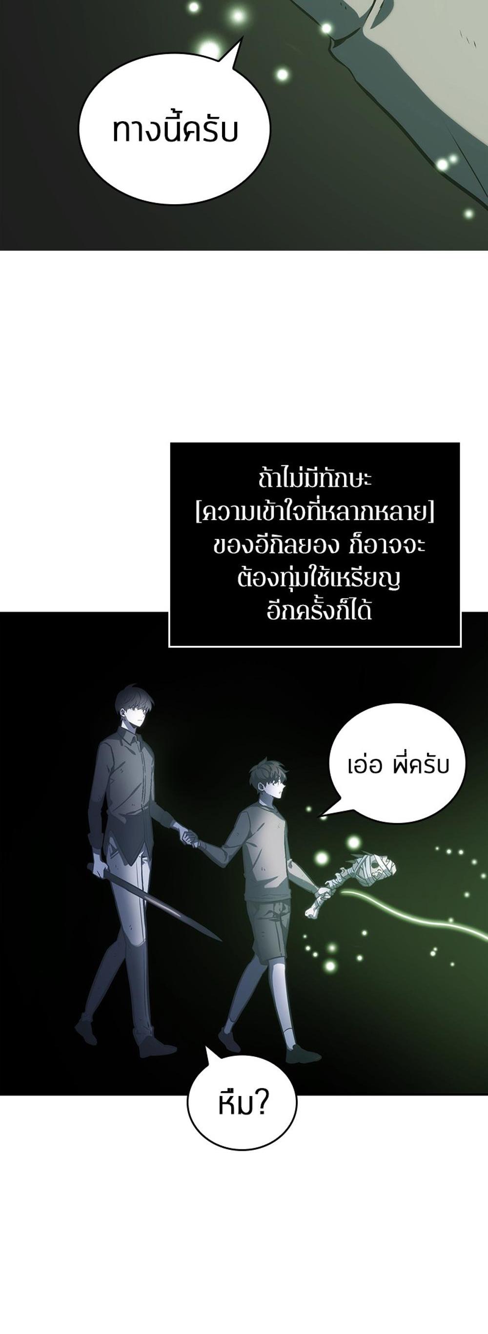 Omniscient Reader อ่านชะตาวันสิ้นโลก แปลไทย