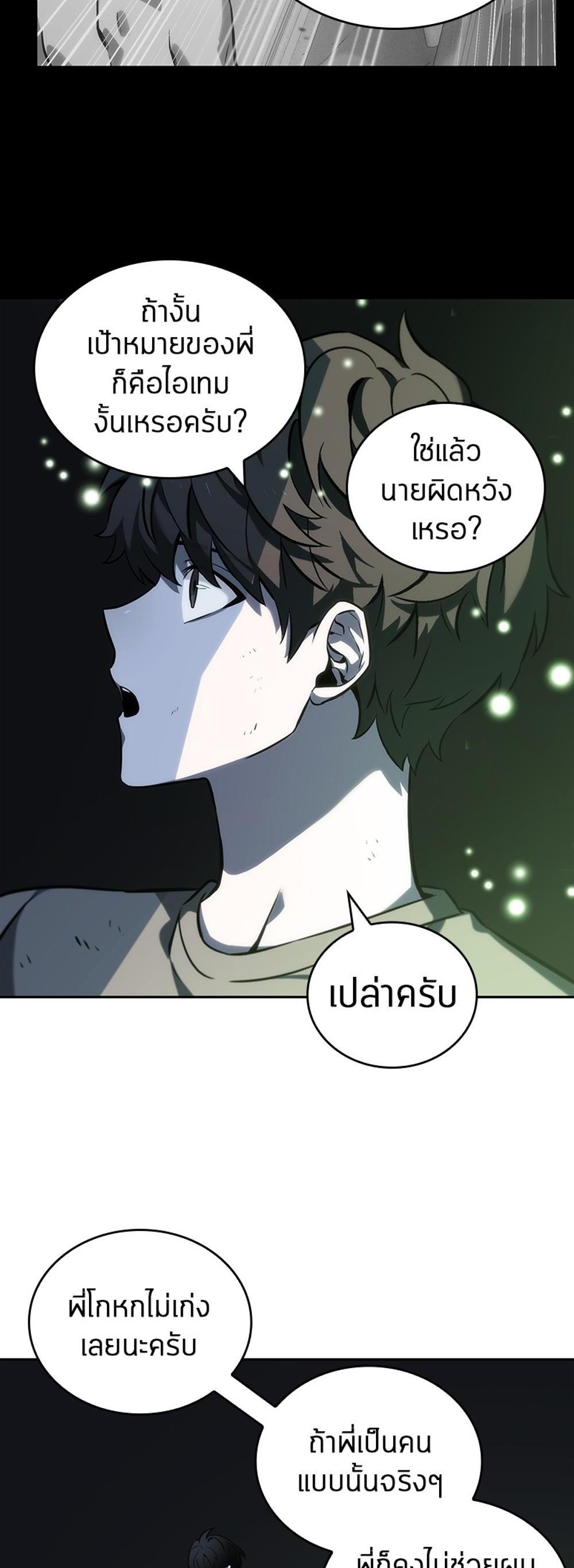 Omniscient Reader อ่านชะตาวันสิ้นโลก แปลไทย