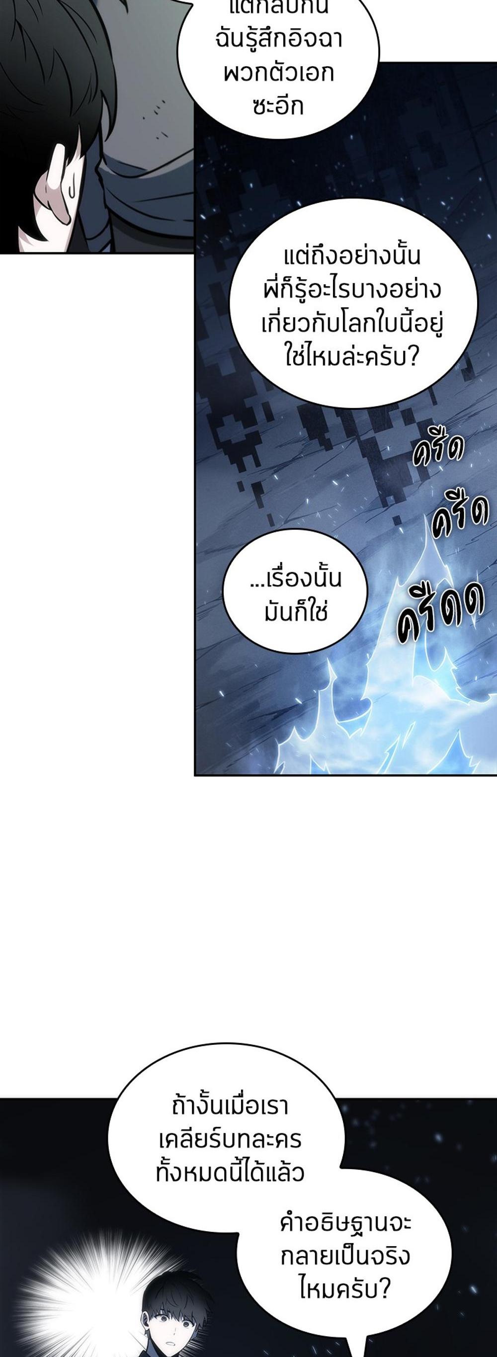 Omniscient Reader อ่านชะตาวันสิ้นโลก แปลไทย