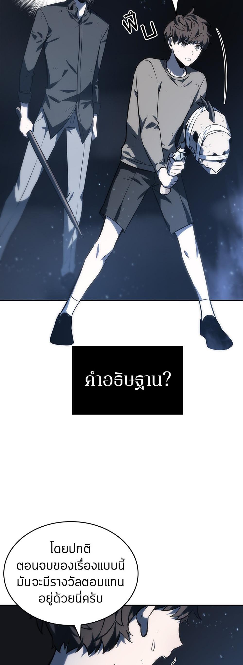 Omniscient Reader อ่านชะตาวันสิ้นโลก แปลไทย