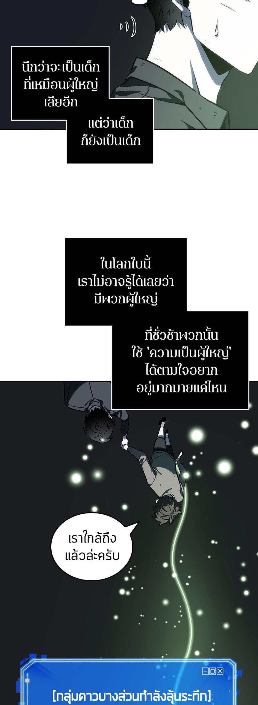 Omniscient Reader อ่านชะตาวันสิ้นโลก แปลไทย