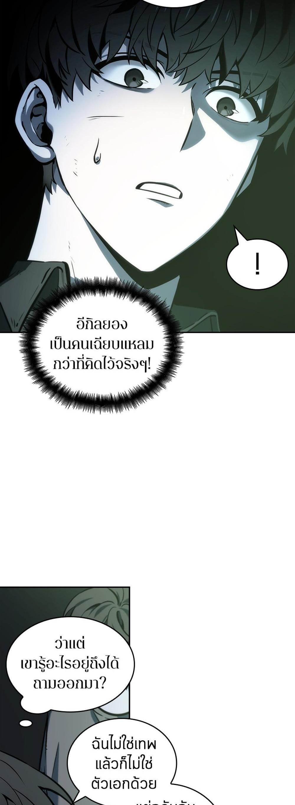 Omniscient Reader อ่านชะตาวันสิ้นโลก แปลไทย