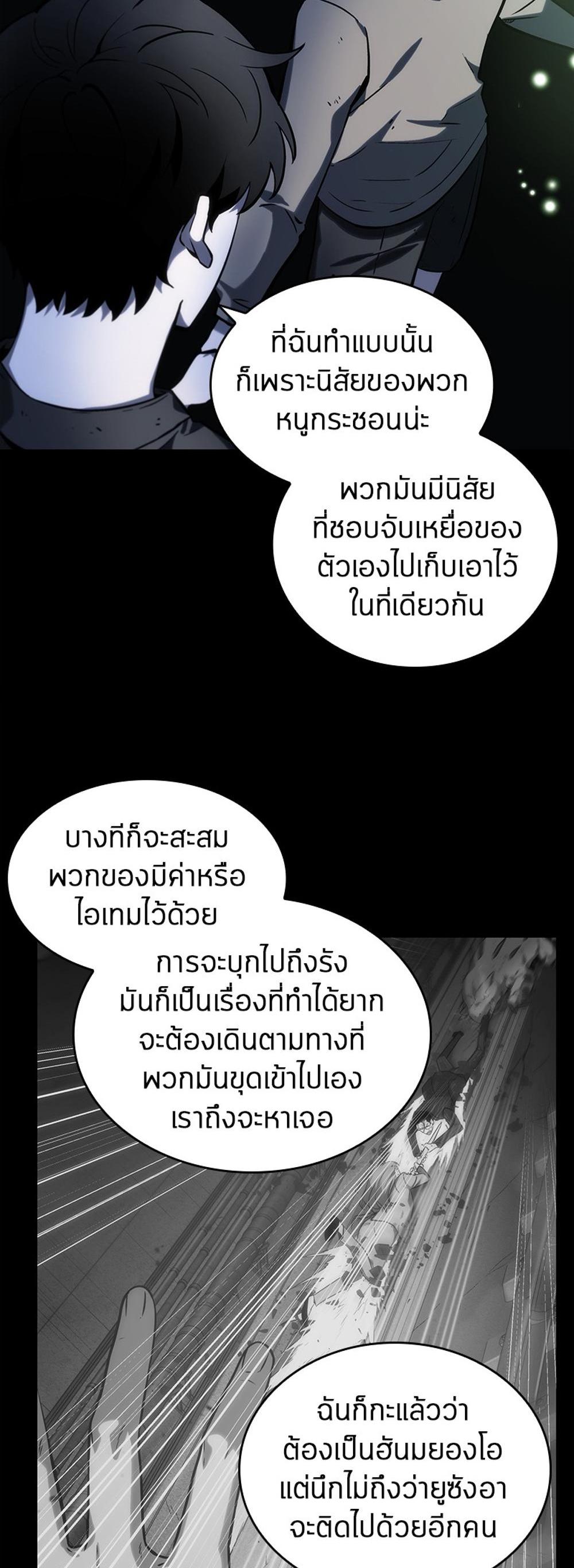 Omniscient Reader อ่านชะตาวันสิ้นโลก แปลไทย