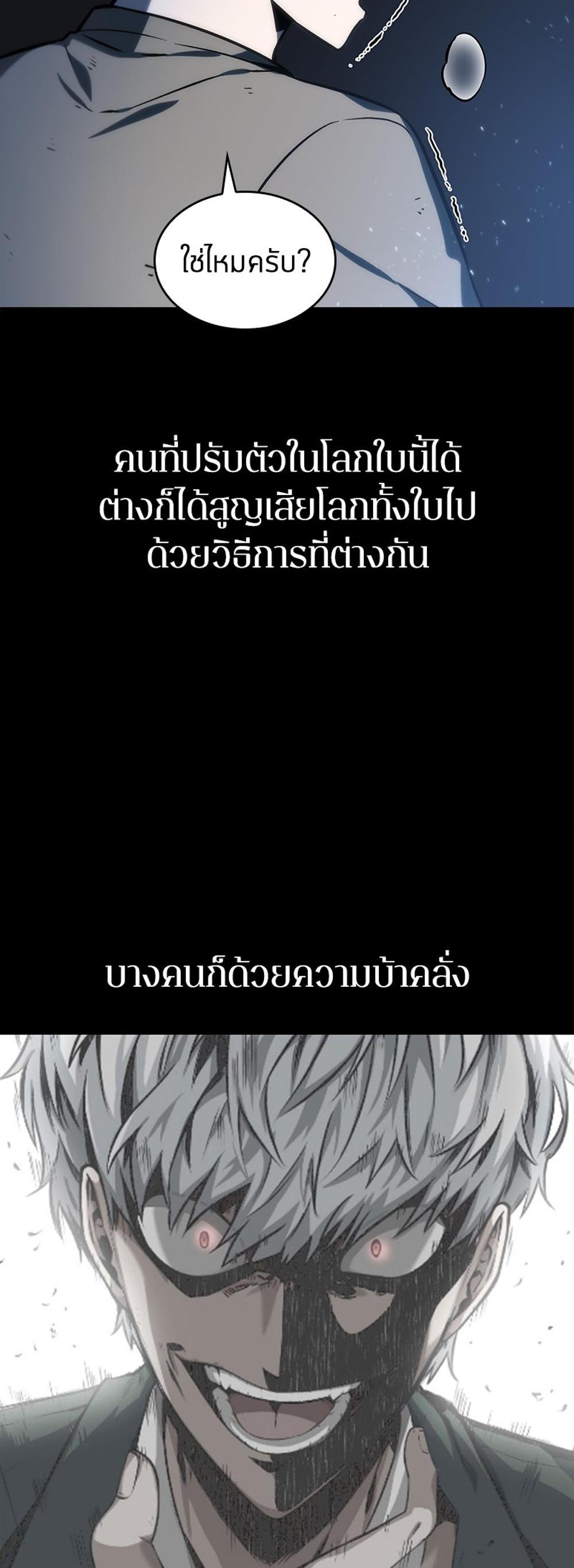 Omniscient Reader อ่านชะตาวันสิ้นโลก แปลไทย