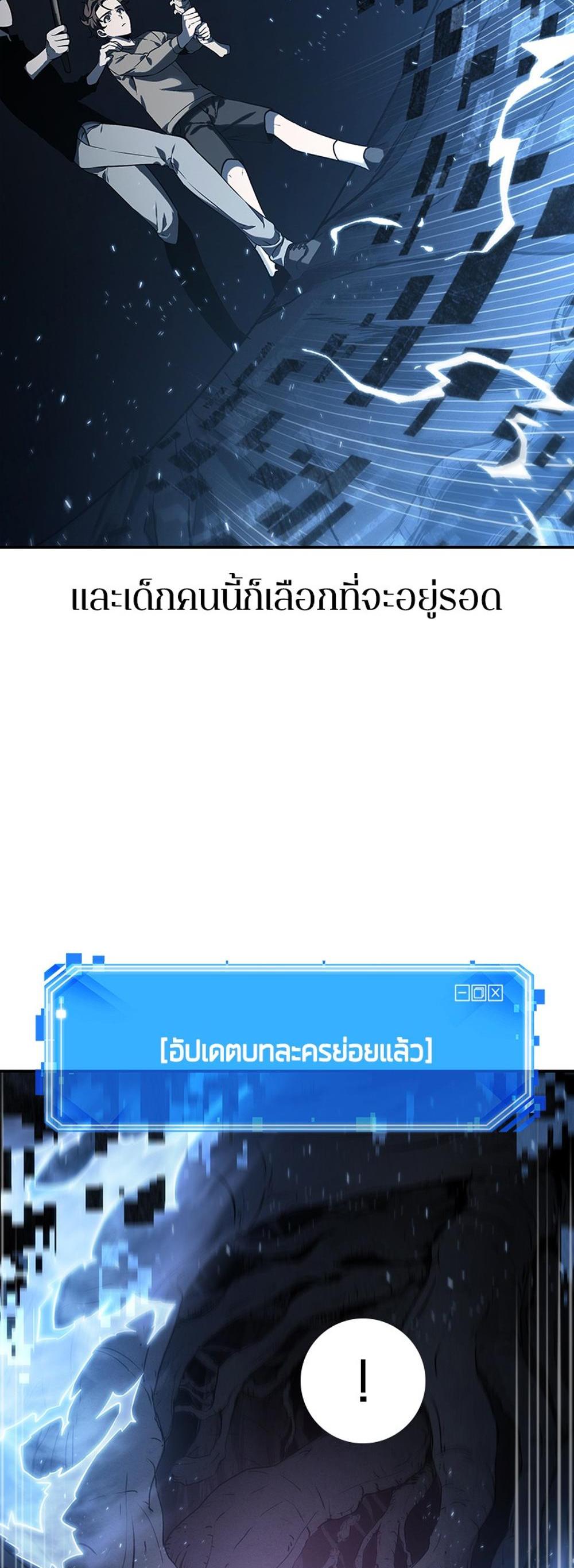 Omniscient Reader อ่านชะตาวันสิ้นโลก แปลไทย