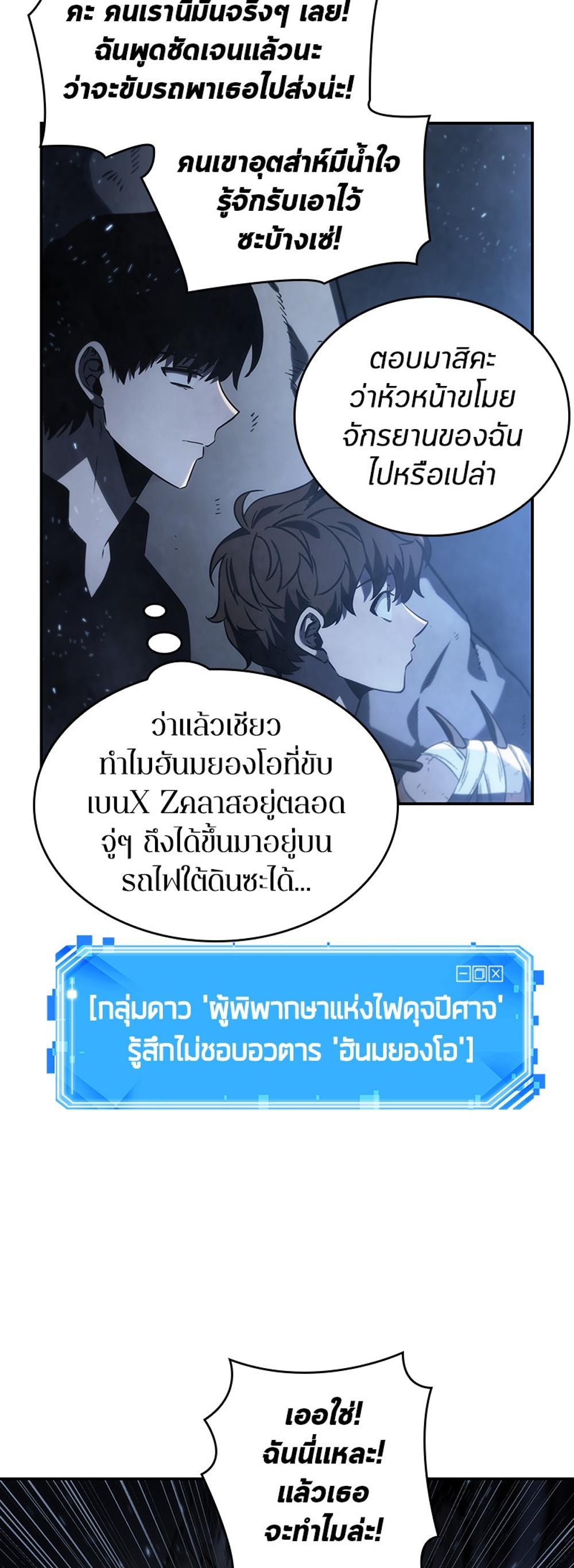 Omniscient Reader อ่านชะตาวันสิ้นโลก แปลไทย