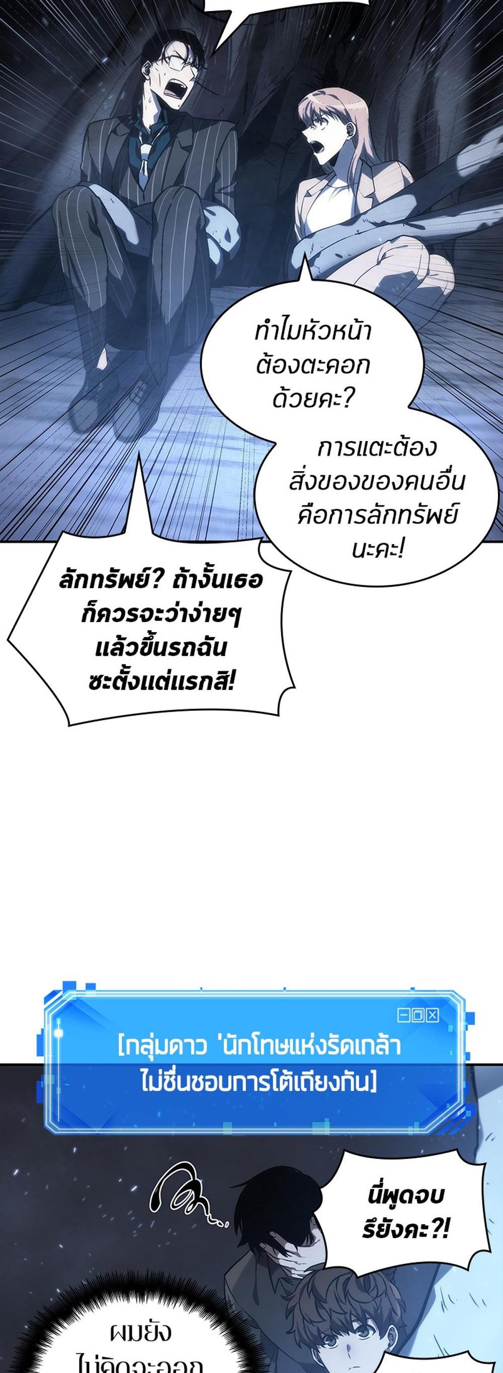 Omniscient Reader อ่านชะตาวันสิ้นโลก แปลไทย