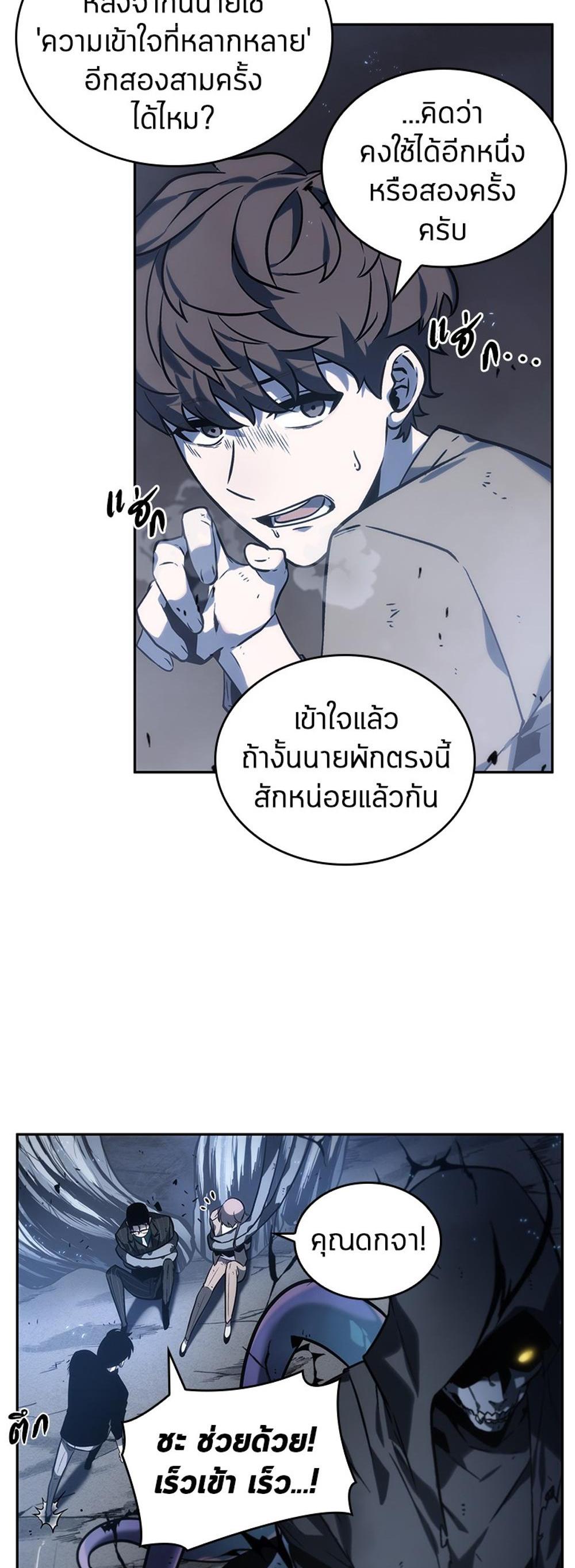 Omniscient Reader อ่านชะตาวันสิ้นโลก แปลไทย