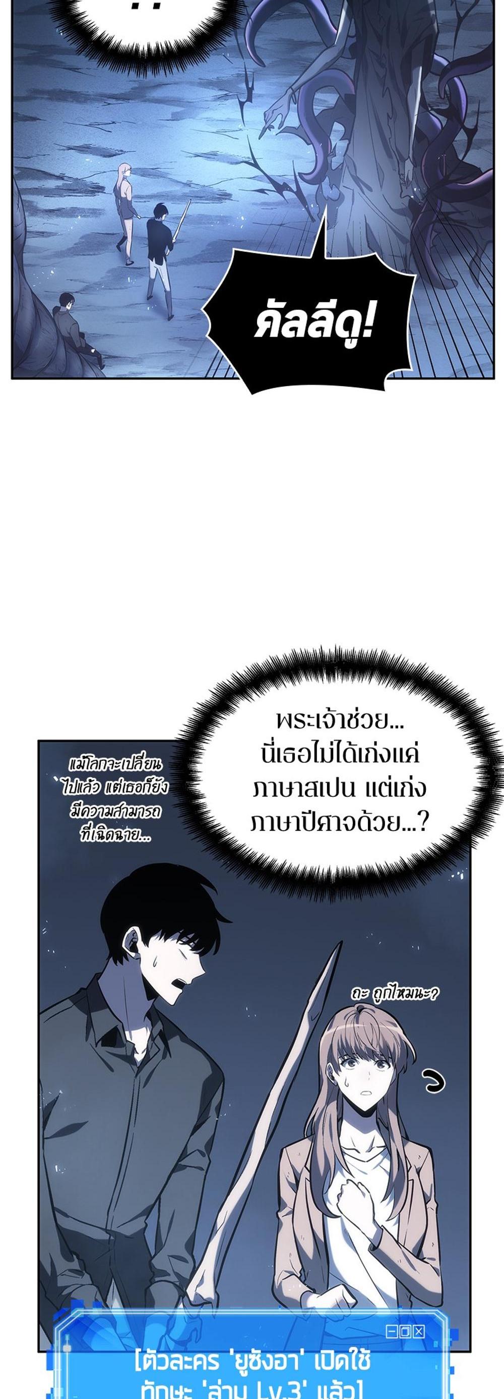 Omniscient Reader อ่านชะตาวันสิ้นโลก แปลไทย