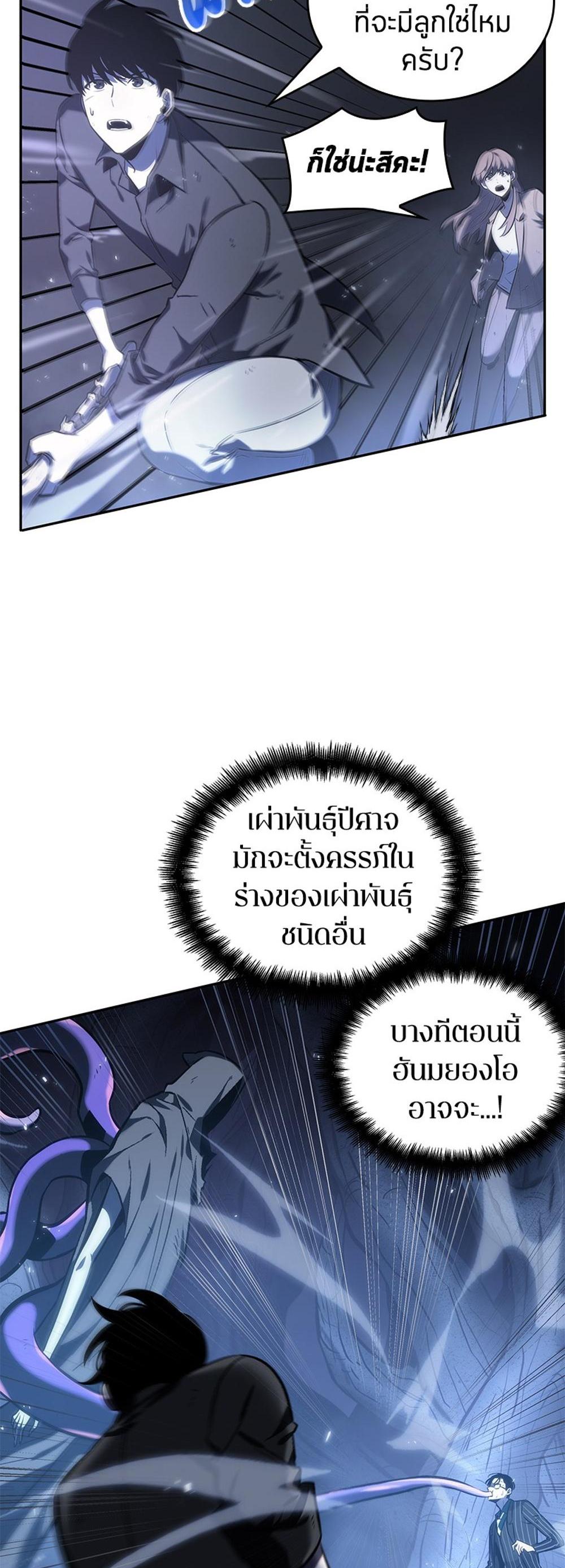 Omniscient Reader อ่านชะตาวันสิ้นโลก แปลไทย