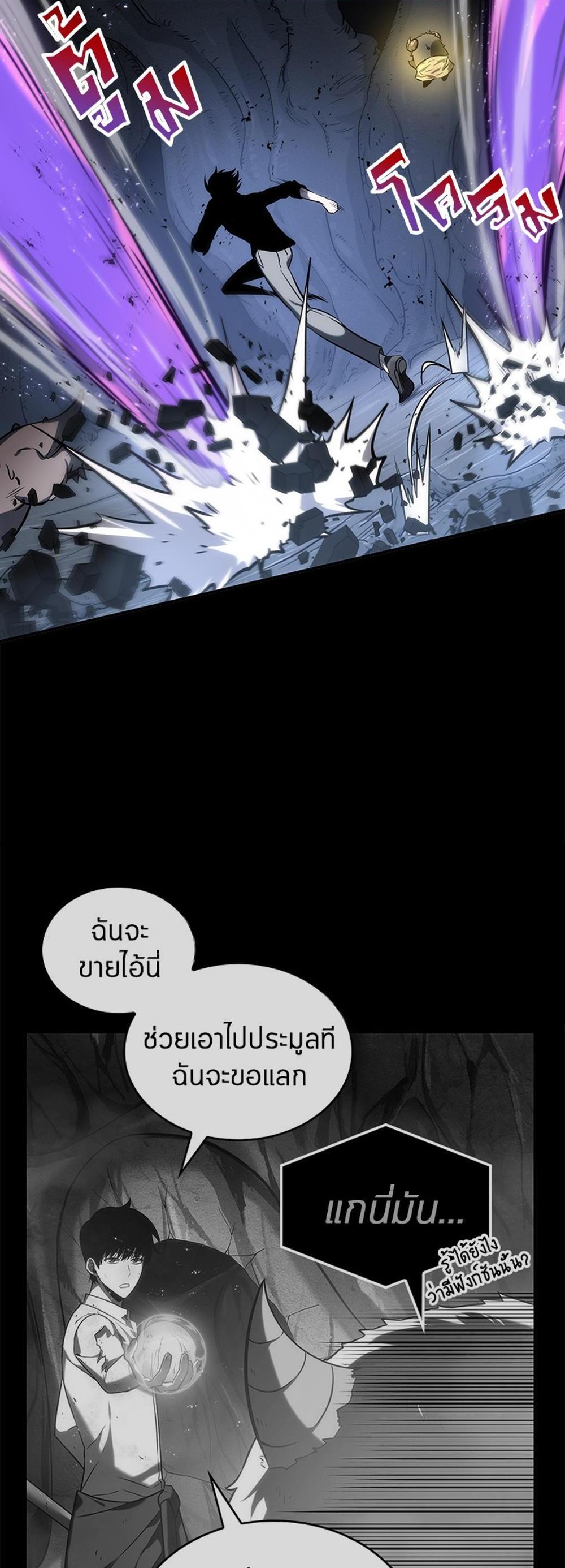 Omniscient Reader อ่านชะตาวันสิ้นโลก แปลไทย