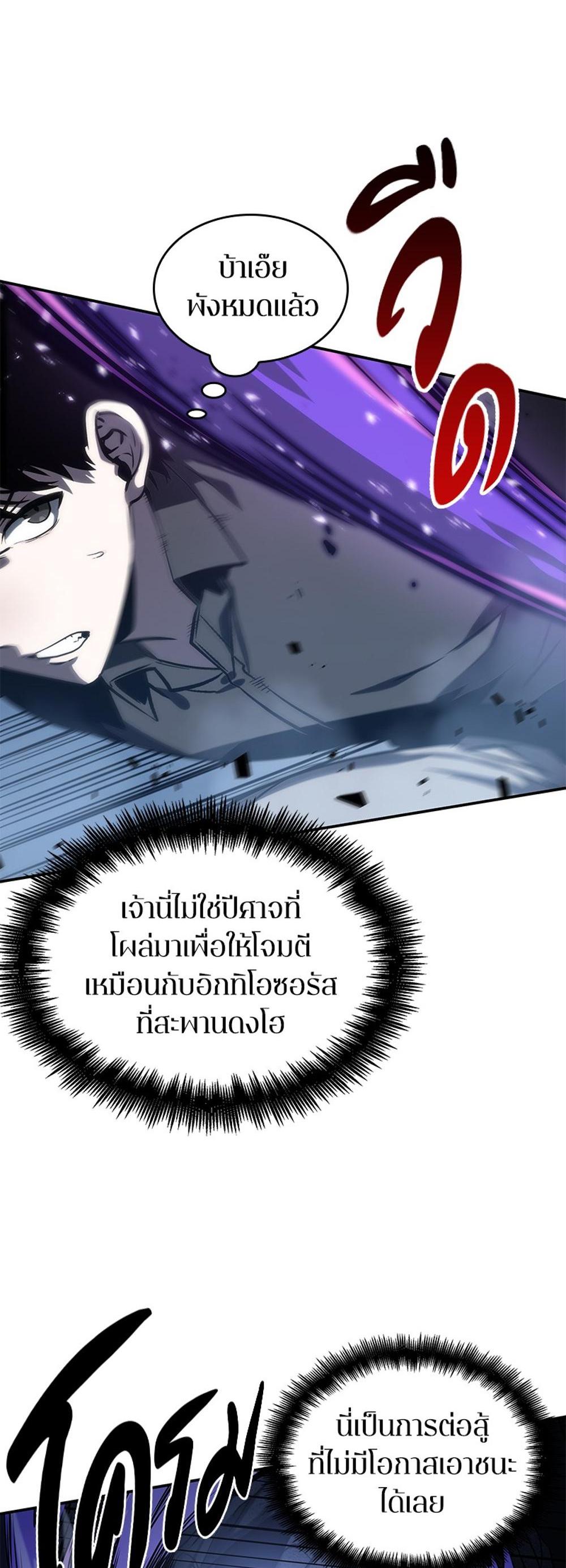 Omniscient Reader อ่านชะตาวันสิ้นโลก แปลไทย