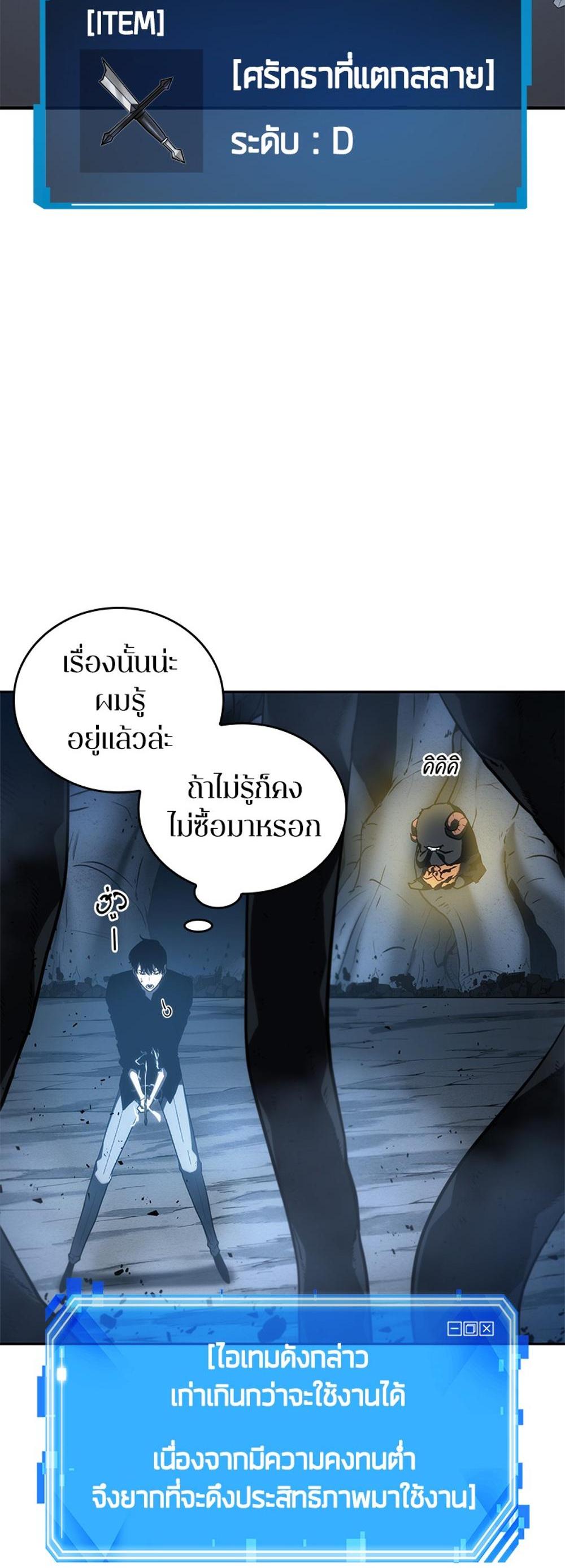 Omniscient Reader อ่านชะตาวันสิ้นโลก แปลไทย