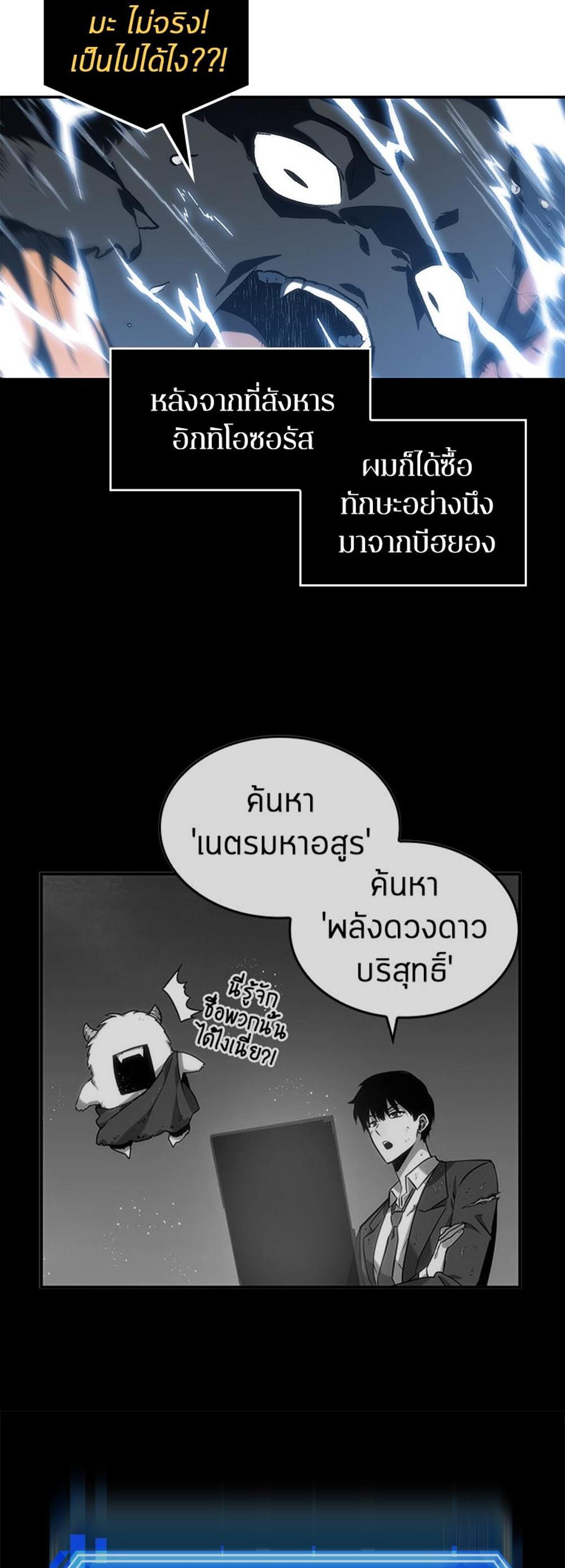 Omniscient Reader อ่านชะตาวันสิ้นโลก แปลไทย