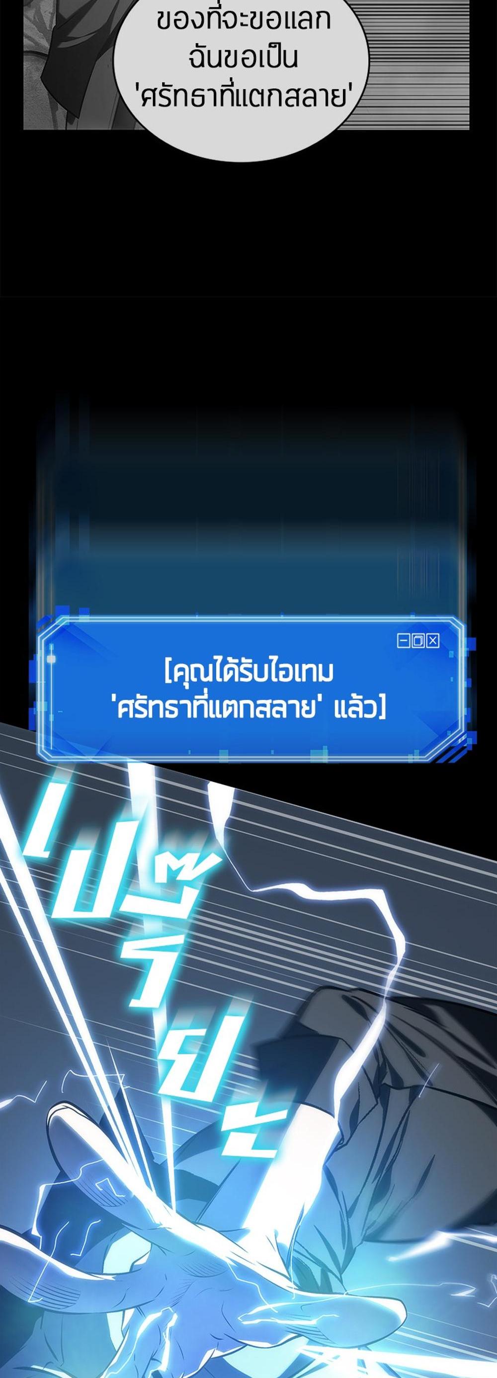 Omniscient Reader อ่านชะตาวันสิ้นโลก แปลไทย