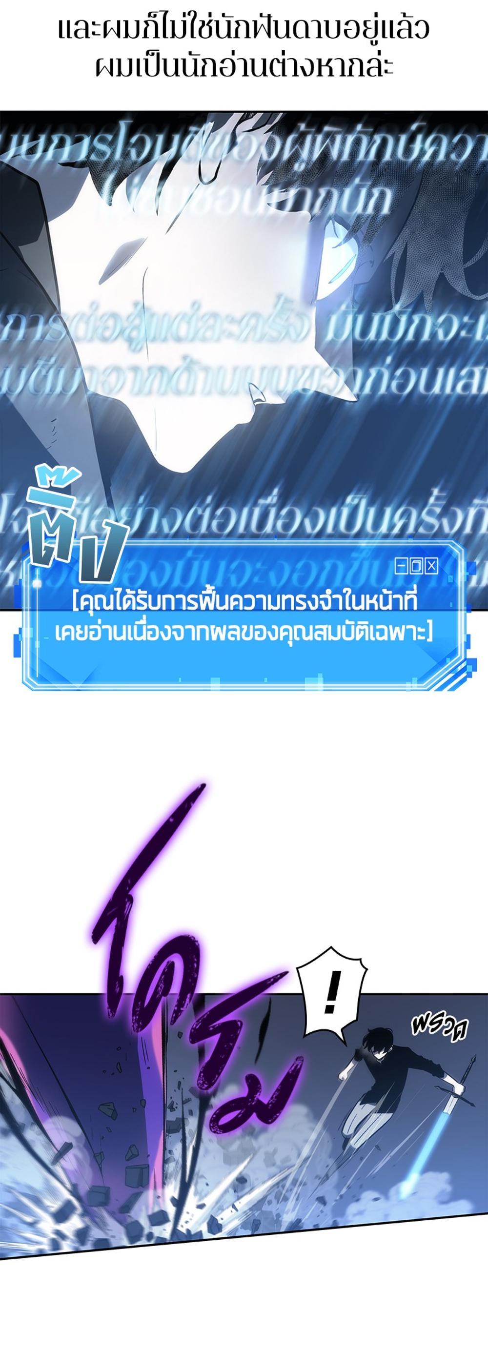 Omniscient Reader อ่านชะตาวันสิ้นโลก แปลไทย