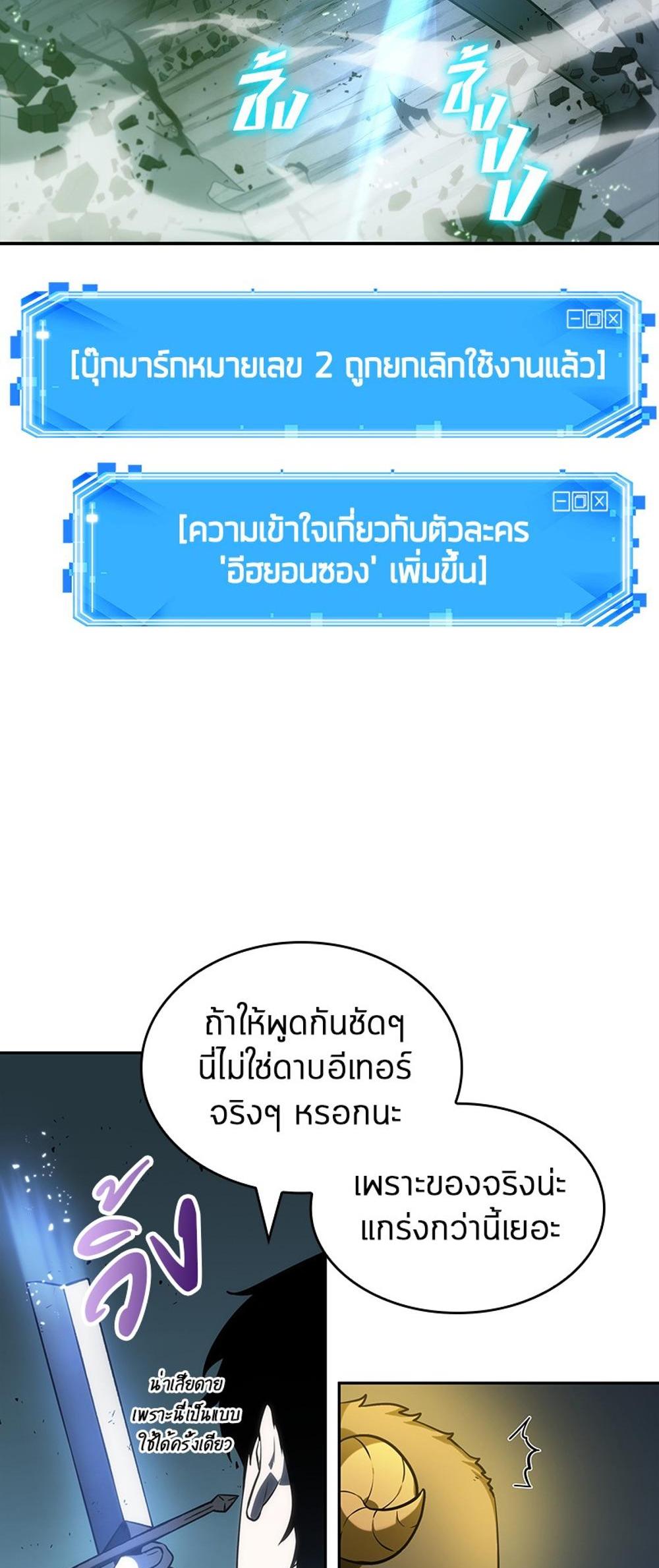 Omniscient Reader อ่านชะตาวันสิ้นโลก แปลไทย